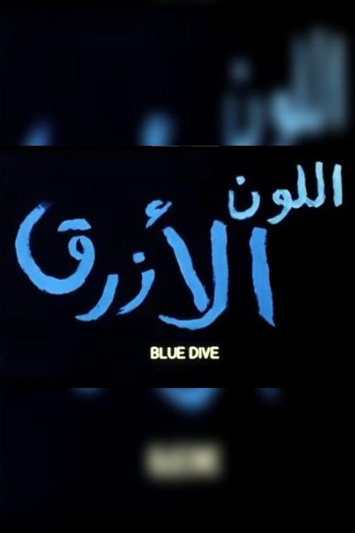 اللون الازرق