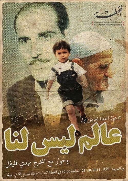 عالم ليس لنا