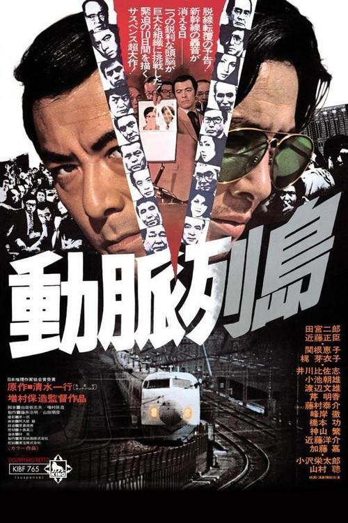 動脈列島