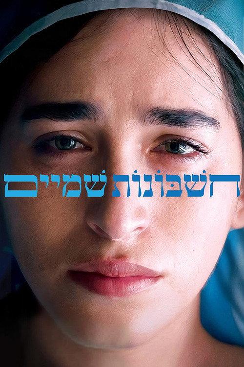 Hashbonot shmi'im