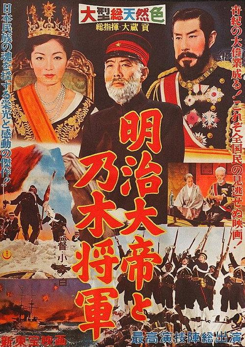 明治大帝と乃木将軍