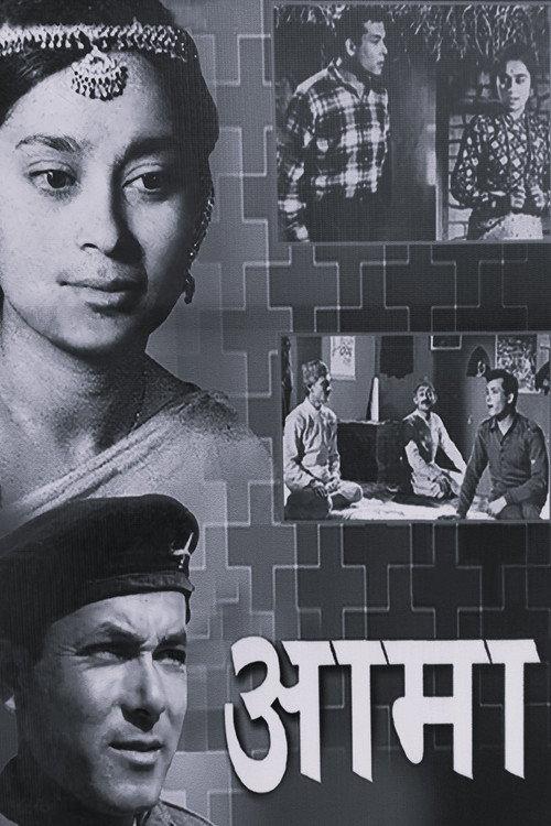 आमा