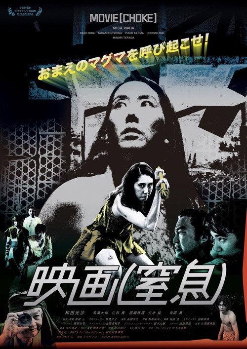 映画(窒息)