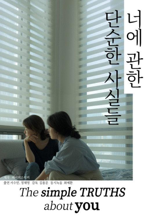 너에 관한 단순한 사실들