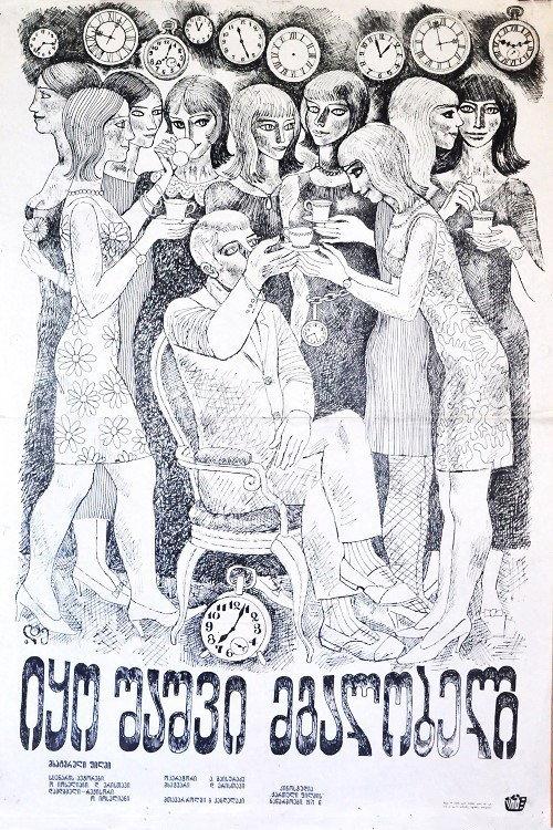 იყო შაშვი მგალობელი