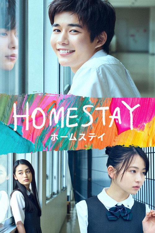 HOMESTAY (ホームステイ)