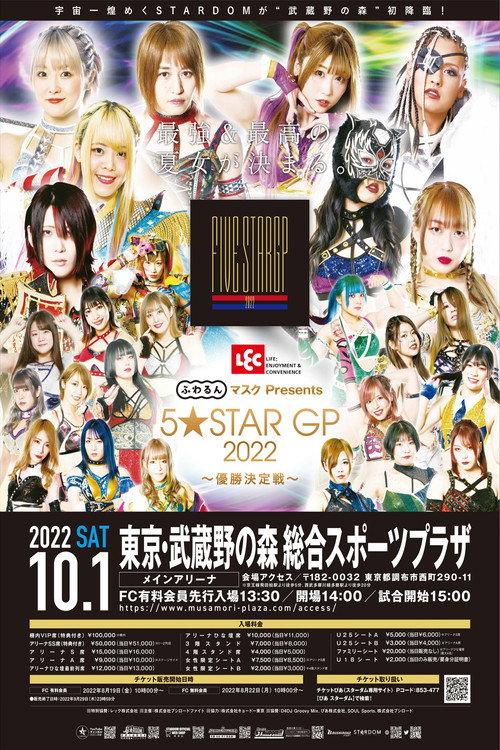 LEC ふわるんマスク Presents 5★STAR GP 2022~優勝決定戦~