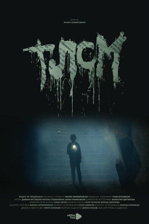ТЛСМ