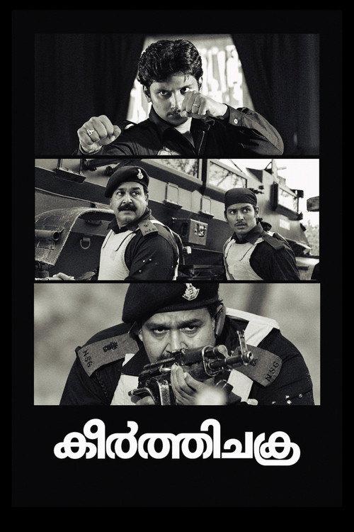 കീര്ത്തിചക്ര