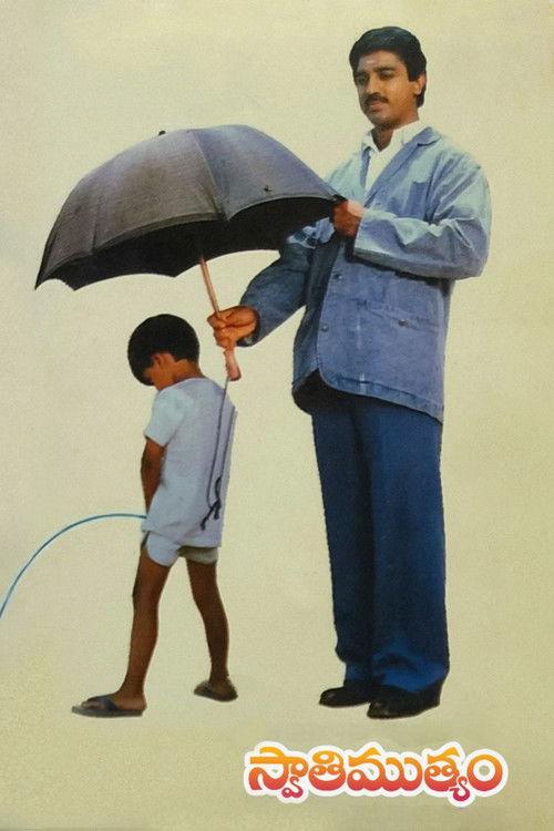 స్వాతిముత్యం