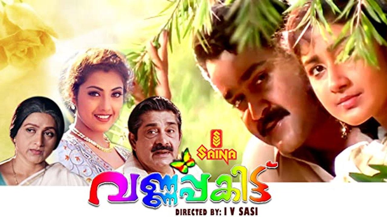 വര്ണ്ണപ്പകിട്ട്