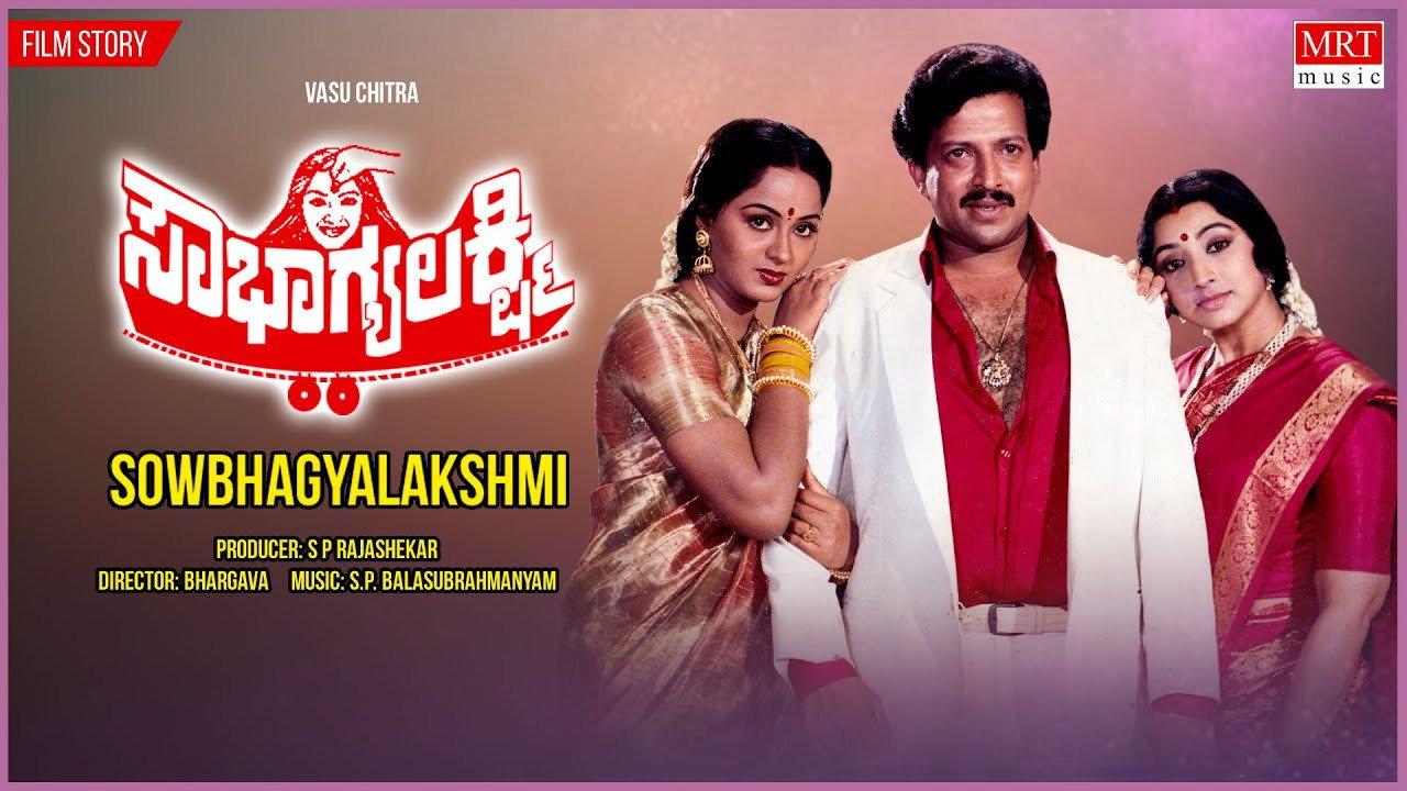 ಸೌಭಾಗ್ಯಲಕ್ಷ್ಮಿ