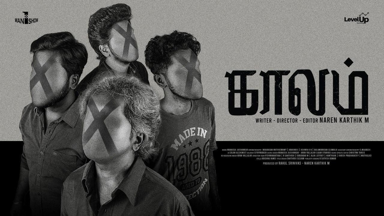 காலம்
