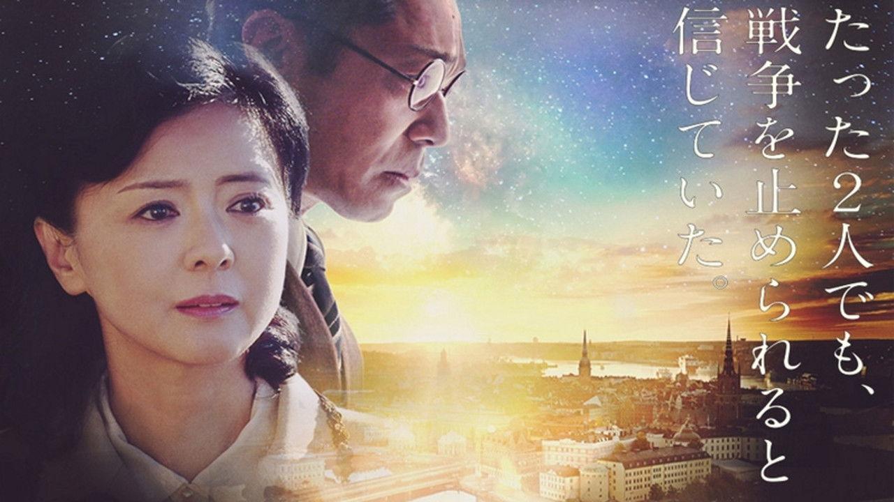 百合子さんの絵本~陸軍武官小野寺夫婦の戦争~