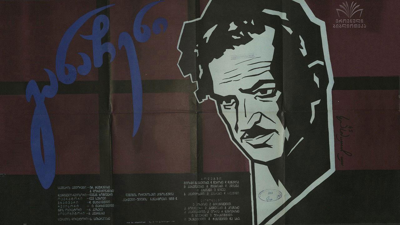 განაჩენი