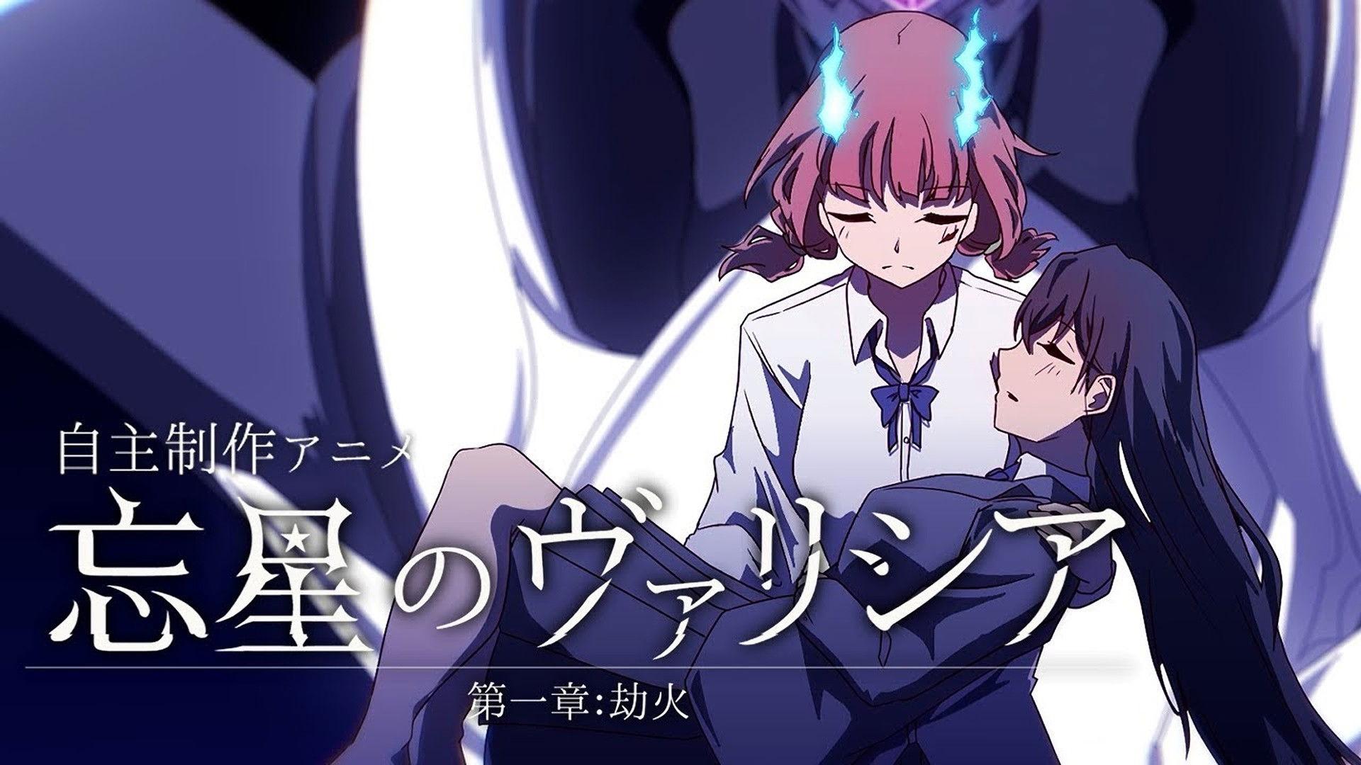 忘星のヴァリシア 第一章:劫火