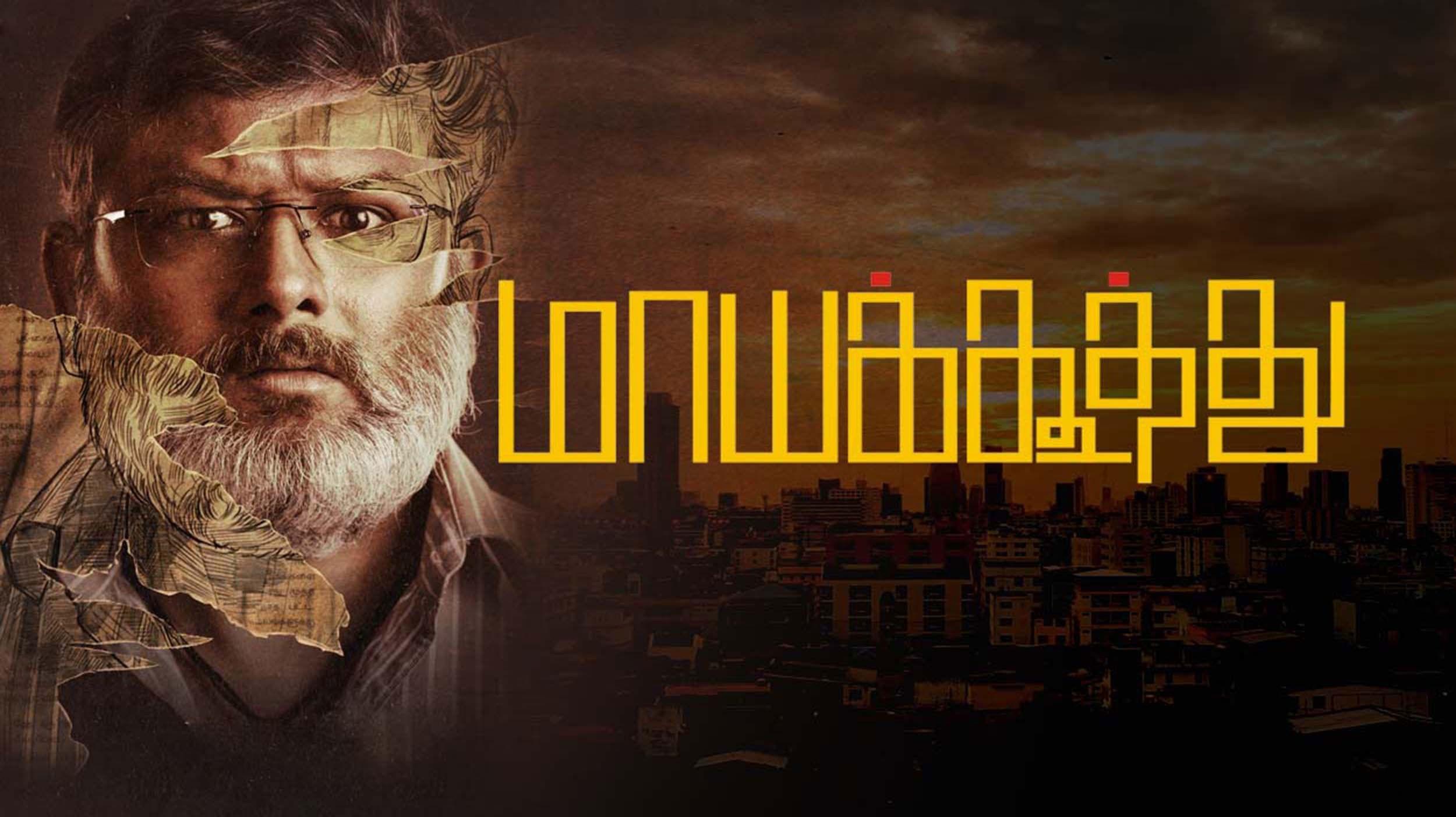 மாயக்கூத்து