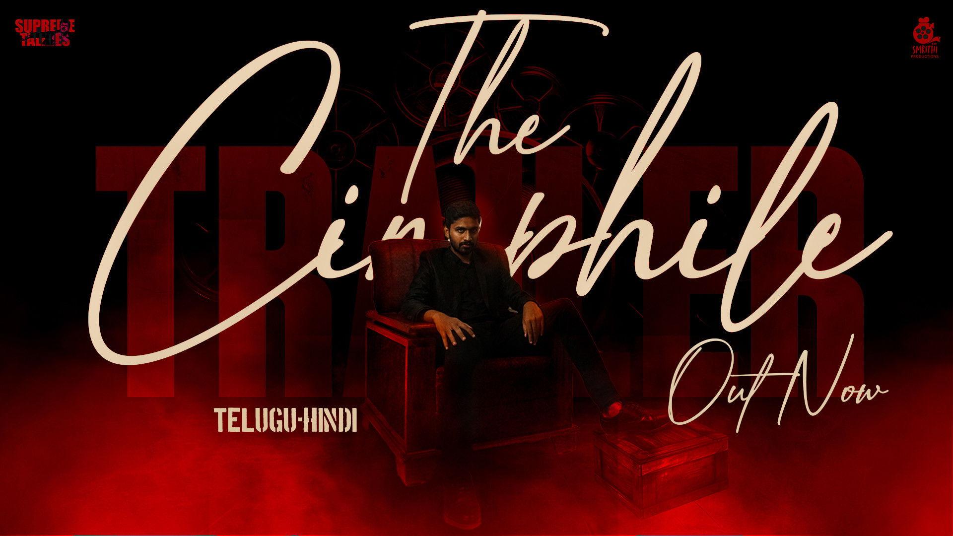 ది సినీఫైల్