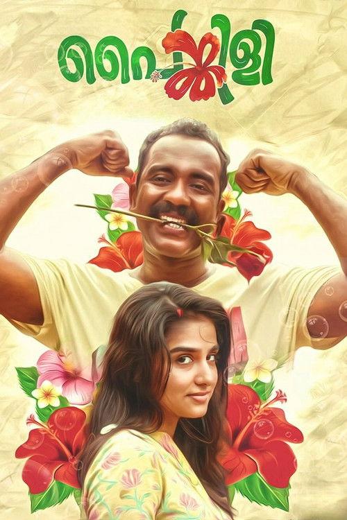 പൈങ്കിളി