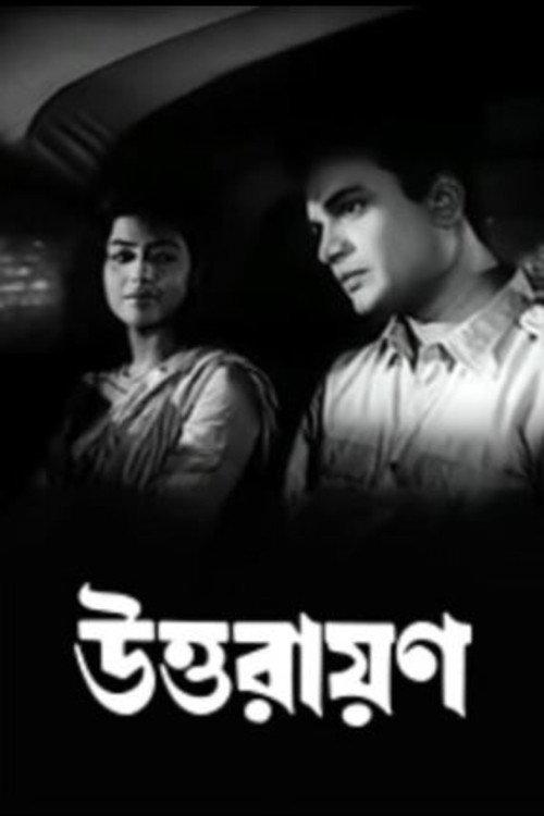 উত্তরায়ণ