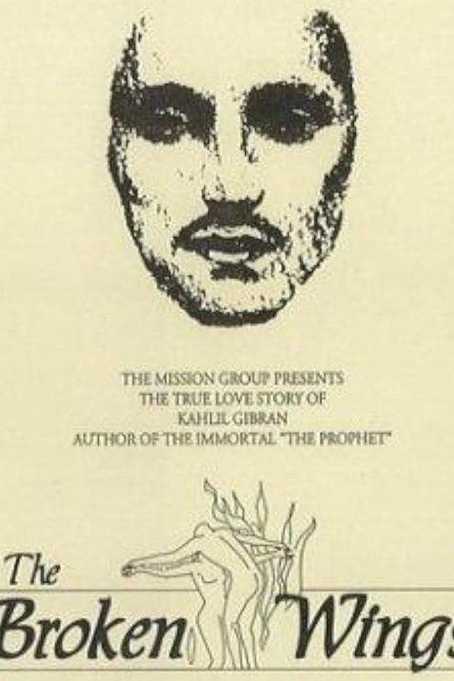 الأجنحة المتكسرة