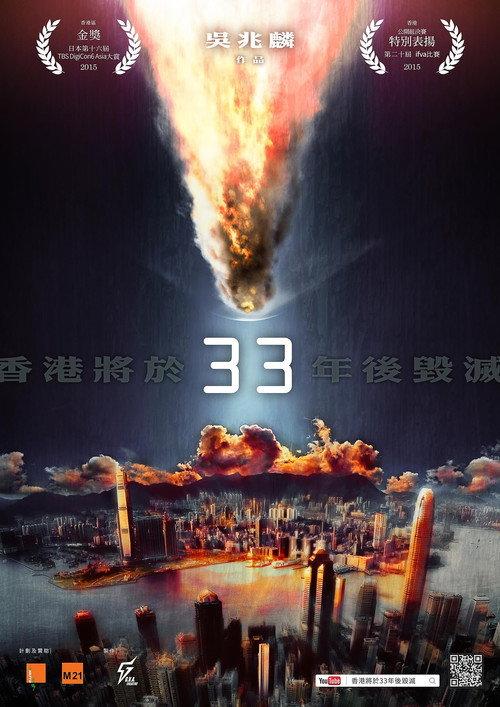 香港將於33年後毀滅