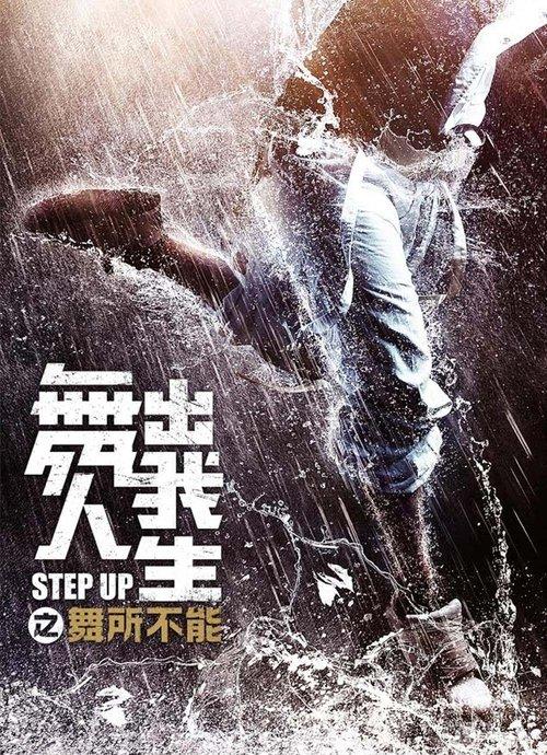 Step Up: Rok tańca