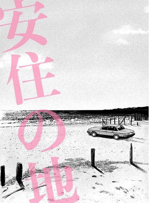 わたしの同級生 肉感の果てに