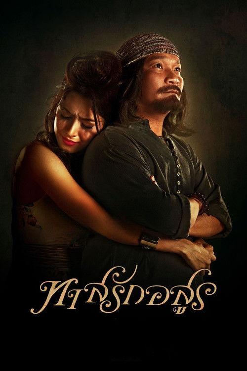 ทาสรักอสูร