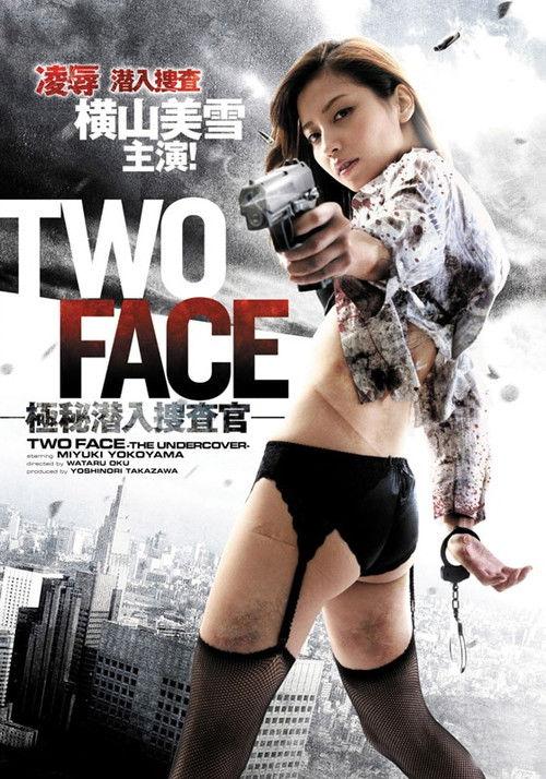 TWO FACE ~極秘潜入捜査官~