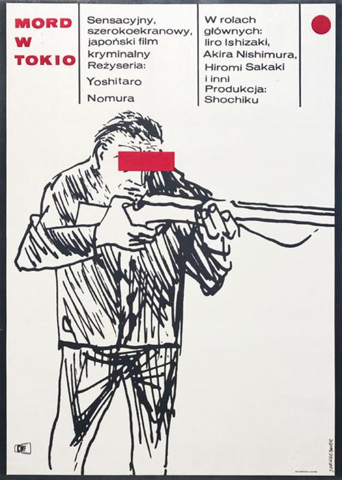 左ききの狙擊者 東京湾