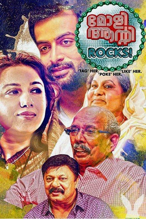മോളി ആന്റി ROCKS!