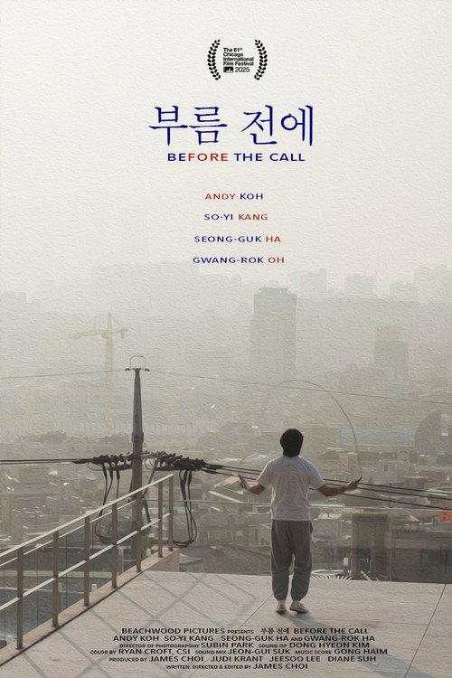 부름 전에