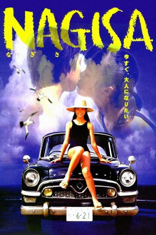 NAGISA なぎさ