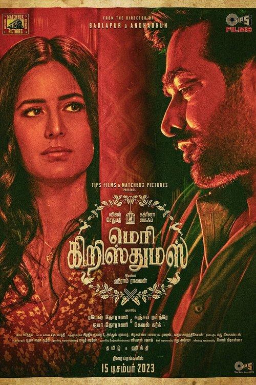 मेरी क्रिसमस