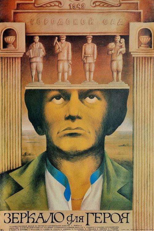 Зеркало для героя