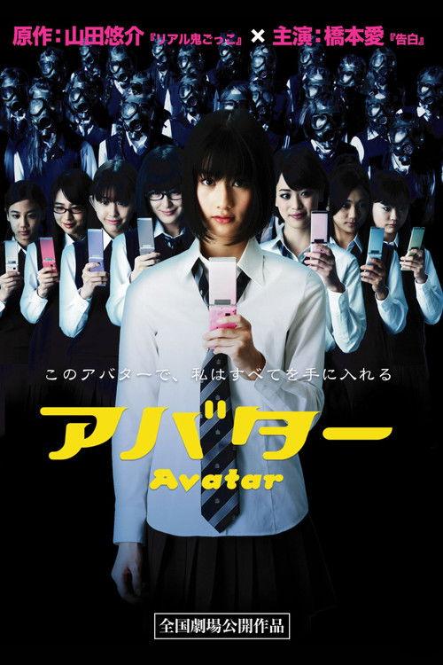アバター