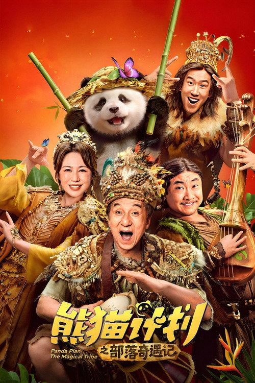 Panda Plan: The Magical Tribe
