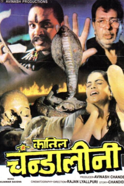 क़तील चाण्डालिनी