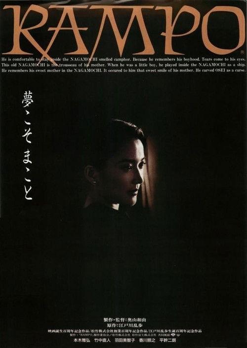 RAMPO 奥山バージョン