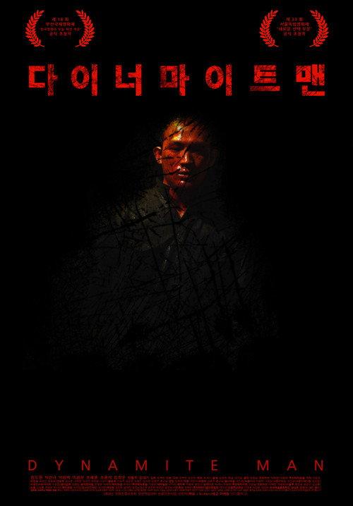 다이너마이트맨