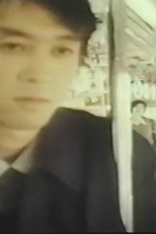 痴漢電車 絶倫おんな