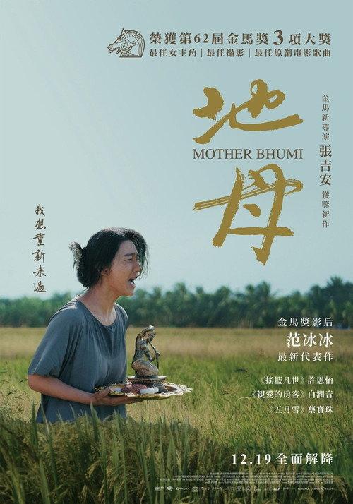 Ibu Bhumi