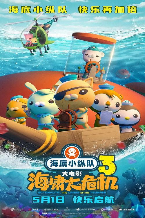 The Octonauts & the Great Summer Adventure