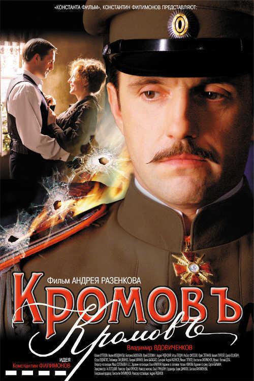 Kromow