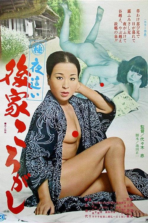 (秘)夜這い 後家ころがし