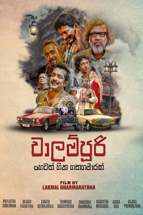 වාලම්පුරි හෙවත් හීන හතහමාරක්