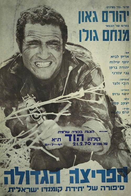 הפריצה הגדולה