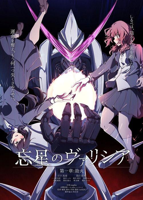 忘星のヴァリシア 第一章:劫火